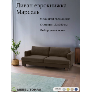 Диван еврокнижка Марсель, велюр Vivaldi 24