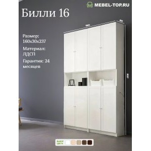 Стеллаж Билли 16 Белый 160х30х237 см, Икеа