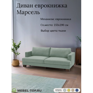 Диван еврокнижка Марсель, велюр Vivaldi 10