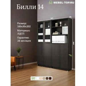 Стеллаж Билли 14 Венге Икеа