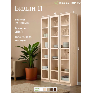 Стеллаж Билли 11 Дуб молочный 120х30х202 см, Икеа