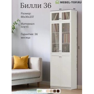Стеллаж Билли 36 Икеа Белый с антресолью 80х30х237 см, Икеа