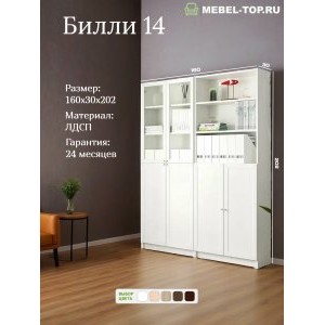 Стеллаж Билли 14 Белый Икеа