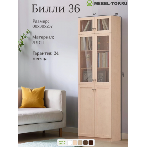 Стеллаж Билли 36 Икеа Дуб молочный с антресолью 80х30х237 см, Икеа