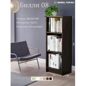 Стеллаж Билли 08 Венге 40х28х106 см, Икеа