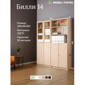 Стеллаж Билли 14 Дуб молочный 160х30х202 см, Икеа
