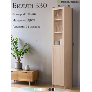 Стеллаж Билли 330 Дуб сонома 40х30х202 см, Икеа