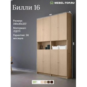 Стеллаж Билли 16 Дуб Сонома 160х30х237 см, Икеа