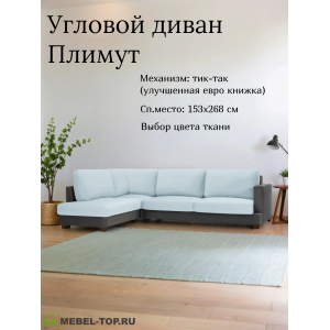 Угловой диван Плимут большой Vivaldi 29/37