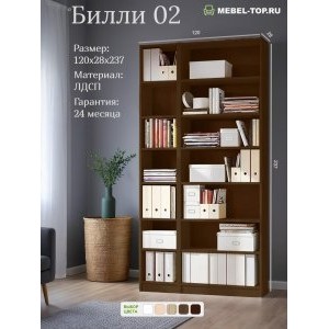 Стеллаж Билли 02 Орех Экко 120х28х237 см, Икеа