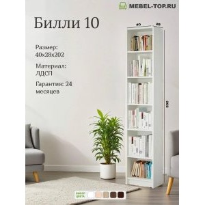 Стеллаж Билли 10 Белый 40х28х202 см, Икеа