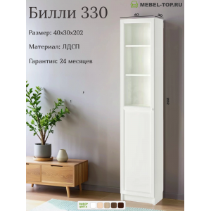 Стеллаж Билли 330 белый 40х30х202 см, Икеа