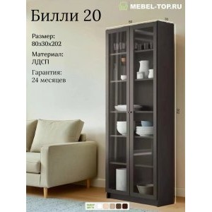 Стеллаж Билли 20 Венге 80х30х202 см, Икеа