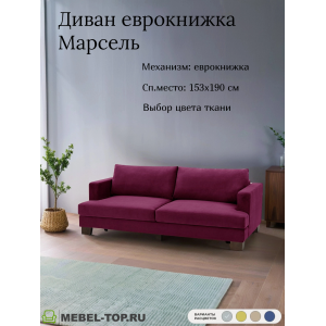 Диван еврокнижка Марсель, велюр Vivaldi 35