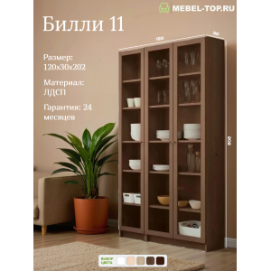 Стеллаж Билли 11 Орех Экко 120х30х202 см, Икеа