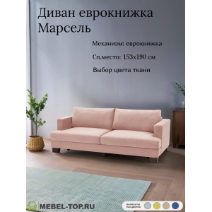 Диван еврокнижка Марсель, велюр Vivaldi 27