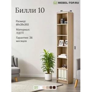 Стеллаж Билли 10 Дуб Сонома 40х28х202 см, Икеа
