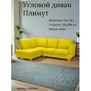 Угловой диван Плимут малый Vivaldi 15