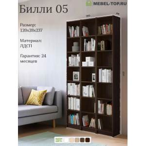 Стеллаж Билли 05 Венге открытый 120х28х237 см, Икеа