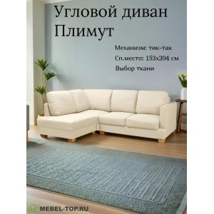 Угловой диван Плимут малый Vivaldi 03
