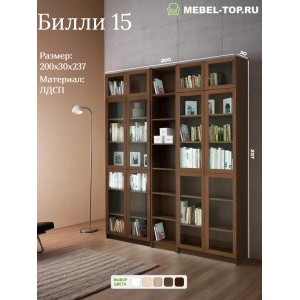 Стеллаж Билли 15 Орех Экко 200х37х237 см, Икеа