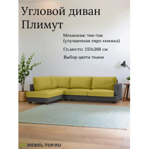 Угловой диван Плимут большой Vivaldi 33/37