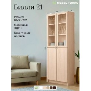 Стеллаж Билли 21 Дуб молочный, с 4 дверцами 80х30х202 см, Икеа