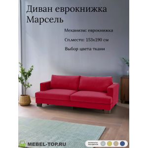 Диван еврокнижка Марсель, велюр Vivaldi 36