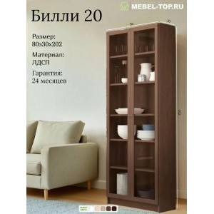 Стеллаж Билли 20 Орех Экко 80х30х202 см, Икеа