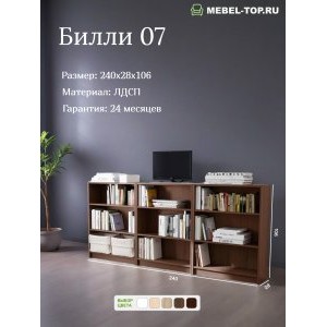 Стеллаж Билли 07 Орех Экко 240х28х106 см, Икеа