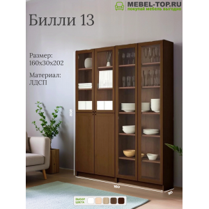 Стеллаж Билли 13 Орех Экко 160х30х202 см, Икеа