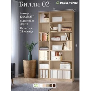 Стеллаж Билли 02 Дуб Сонома 120х28х237 см, Икеа