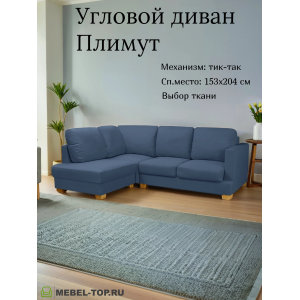 Угловой диван Плимут малый Vivaldi 14
