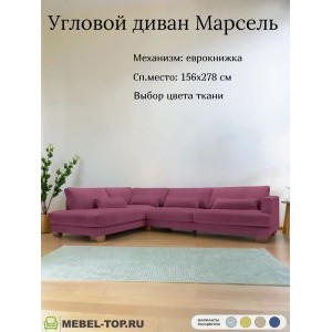 Угловой диван Марсель большой Vivaldi 19