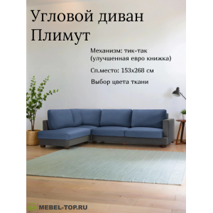 Угловой диван Плимут большой Vivaldi 14/37