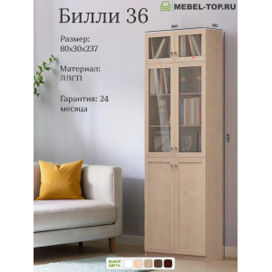 Стеллаж Билли 36 Икеа Дуб сонома с антресолью 80х30х237 см, Икеа