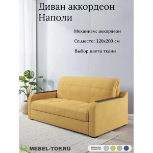 Диван аккордеон Наполи 120 Max yellow 27