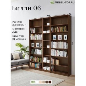 Стеллаж Билли 06 Орех Экко 200х28х237 см, Икеа