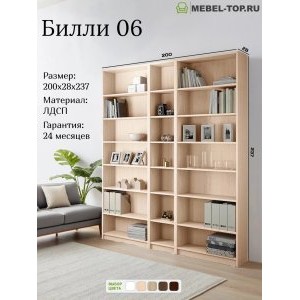Стеллаж Билли 06 Дуб молочный 200х28х237 см, Икеа