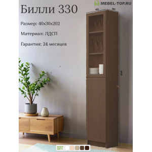 Стеллаж Билли 330 Орех Экко 40х30х202 см, Икеа