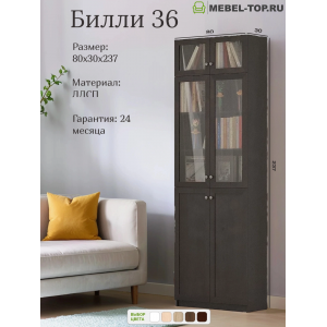 Стеллаж Билли 36 Икеа Венге с антресолью 80х30х237 см, Икеа