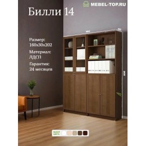 Стеллаж Билли 14 Орех Экко 160х30х202 см, Икеа