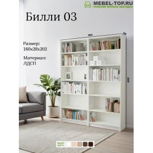 Стеллаж Билли 03 Белый 160х28х202 см, Икеа