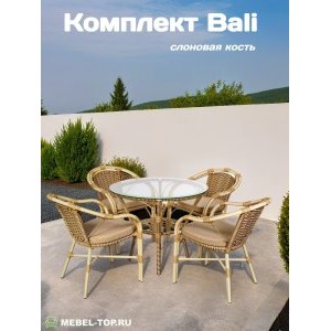 Комплект Bali (Бали)-4 Слоновая кость