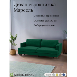 Диван еврокнижка Марсель, велюр Vivaldi 11
