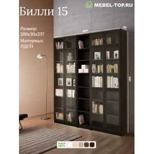 Стеллаж Билли 15 Венге 200х37х237 см, Икеа