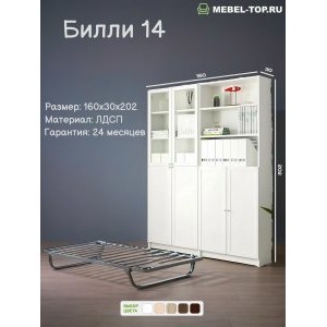 Стеллаж Билли 14 Белый Икеа
