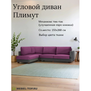 Угловой диван Плимут большой Vivaldi 19/37