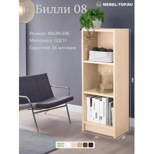 Стеллаж Билли 08 Дуб молочный 40х28х106 см, Икеа
