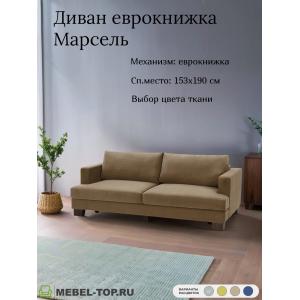 Диван еврокнижка Марсель, велюр Vivaldi 20